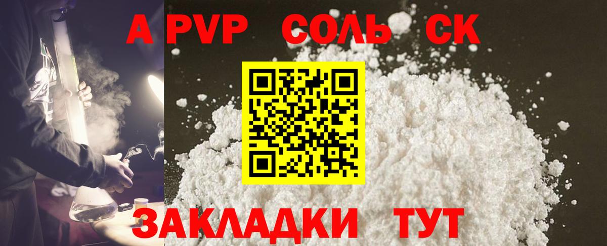 А ПВП СК  Alfa_PVP Соль  A PVP  Урус-Мартан  Альфа ПВП крисы CK  Вход с VPN 