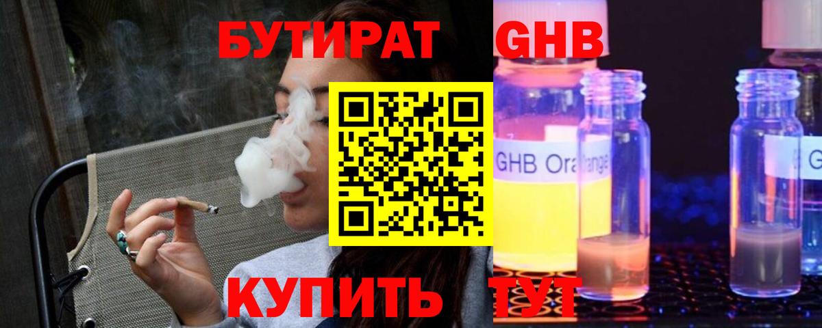 БУТИРАТ 1.4BDO Урус-Мартан
