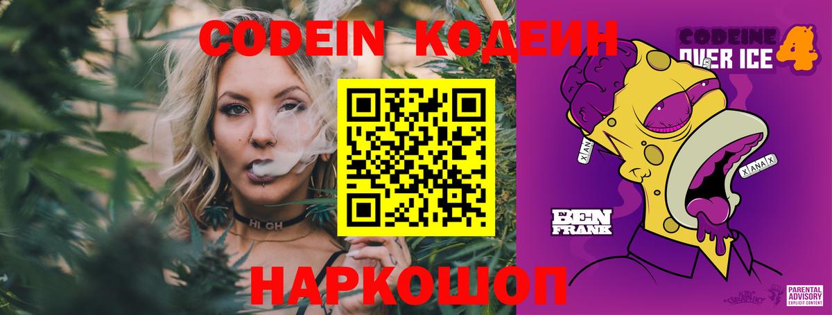Codein напиток Lean (лин) Урус-Мартан