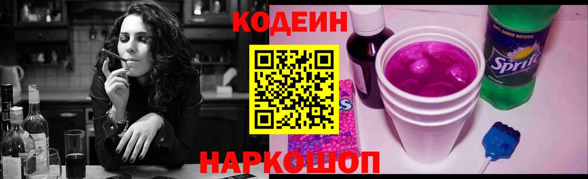 Codein напиток Lean (лин)  Вход с VPN  Урус-Мартан 