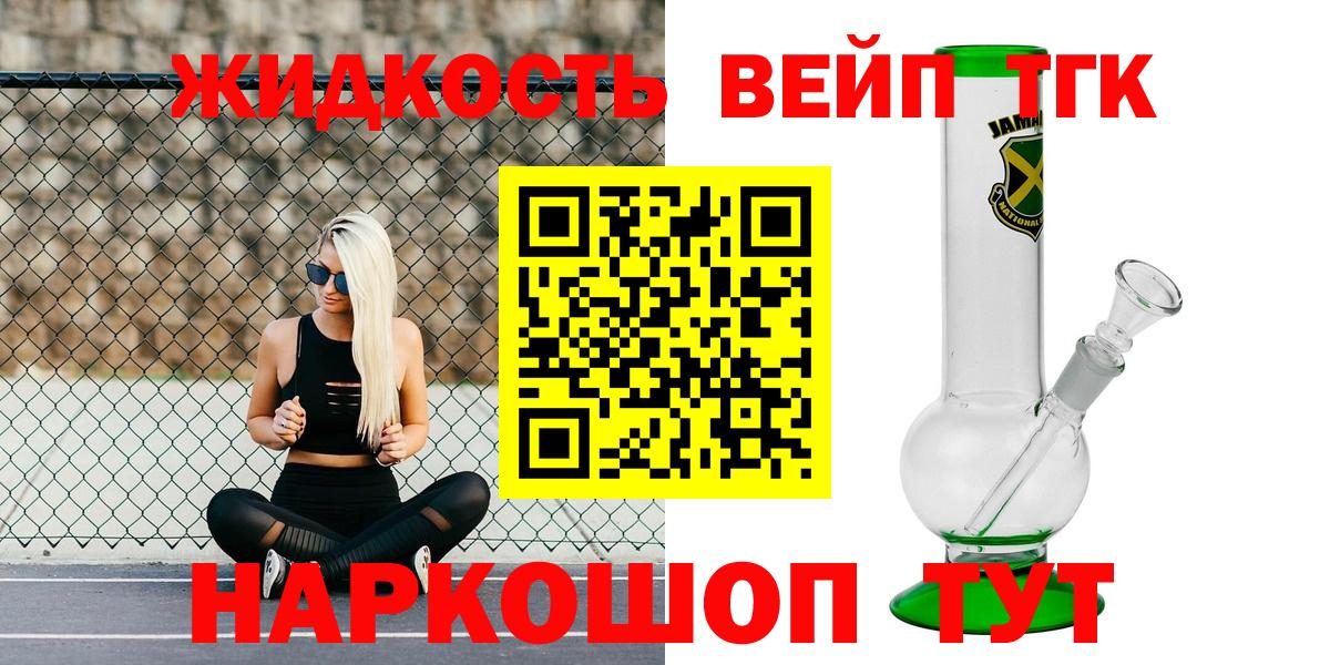 ТГК вейп с тгк Урус-Мартан